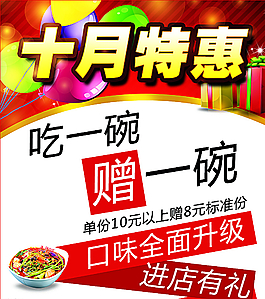 十月特惠麻辣烫图片