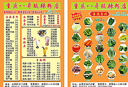 麻辣烫传单图片
