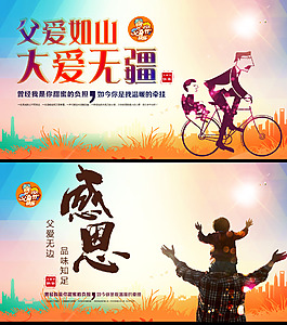 父爱如山大爱无疆