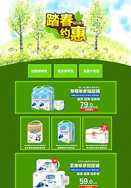 母婴类淘宝首页