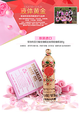 玫瑰精油详情