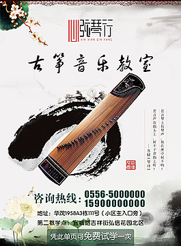 古琴音乐教室海报