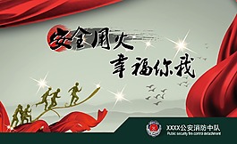 消防口号展板