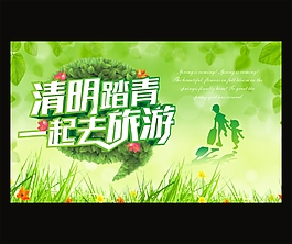 清明踏青海报