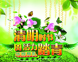 清明时节海报