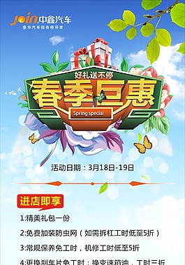 中鑫之宝春季巨惠
