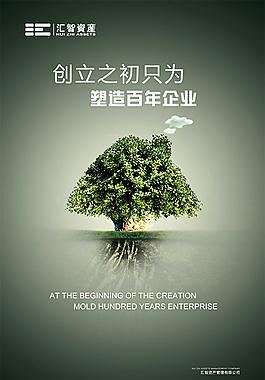 创意百年企业文化海报设计PSD素材下载