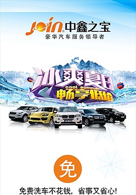 中鑫之宝冰爽夏日易拉宝