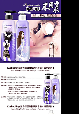 洗护产品 洗发水护发素详情页PSD模板