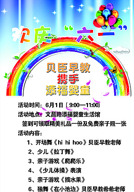 六一儿童节节目单