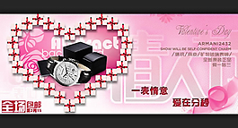 情人节手表促销宣传海报设计psd素材