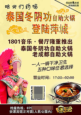 自助火锅海报