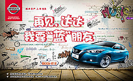 日产汽车手绘涂鸦汽车海报psd素材