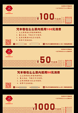 餐厅代金劵现金券