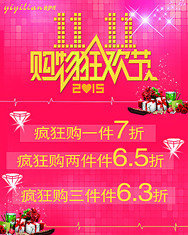 双十一优惠疯狂购