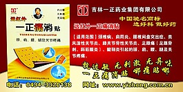 一正痛消贴不干胶