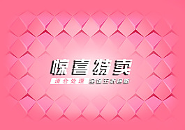 粉色板子-横