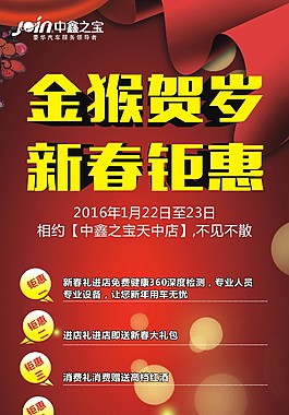 中鑫之宝新春展架