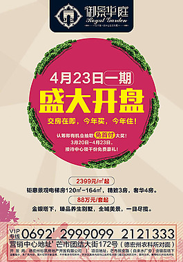 地产盛大开盘宣传