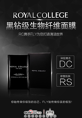 化妆品面膜 黑色调 黑钻石 高档大气奢华