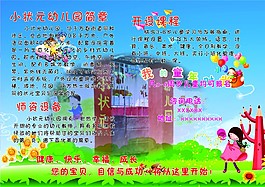 幼儿园简章