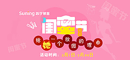 闺蜜节banner