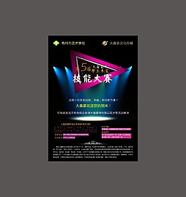 技能大赛海报