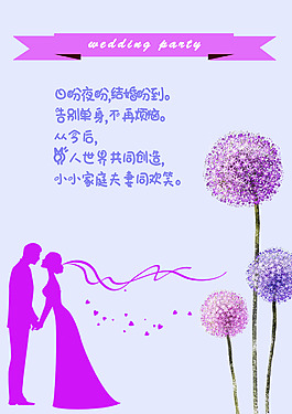 婚礼请柬素材psd源文件