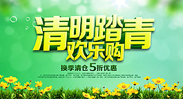 清明踏青海报