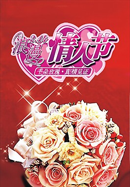 情人节玫瑰花背景