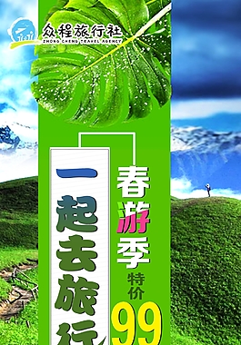 春游季一起去旅游
