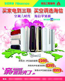 三联家电电器促销