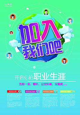 加入我们吧