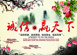 诚信赢天下图片