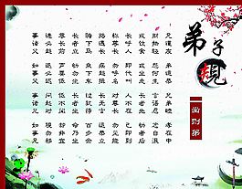 弟子规图片