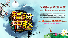 福满中秋图片