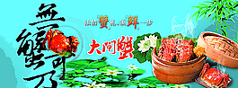 大闸蟹图片