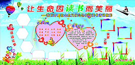 学校展板图片
