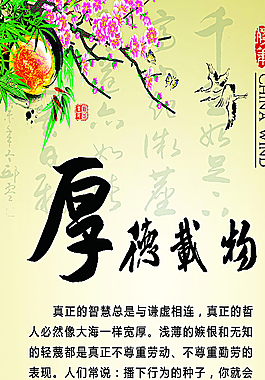 厚德载物图片