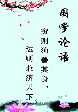 国学论语图片