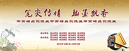 书画展背景展板图片