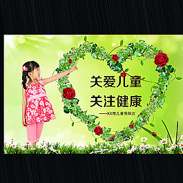 关注儿童健康图片