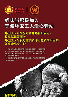 环卫公益海报图片