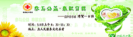参与公益 奉献自我图片