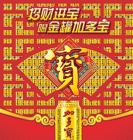 春节大家多宝漏空堆头设计图片