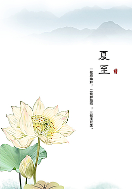 夏至图片