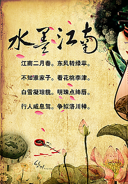 水墨江南海报图片