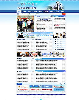 包头市就业局图片