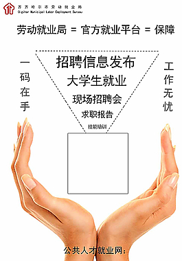 就业局展板图片