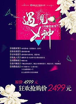 遇见女神海报